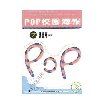 POP高手系列7-POP校园海报 pdf epub mobi 电子书 下载