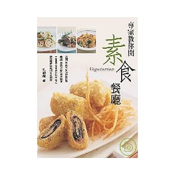 专家教你开素食餐厅 pdf epub mobi 电子书 下载