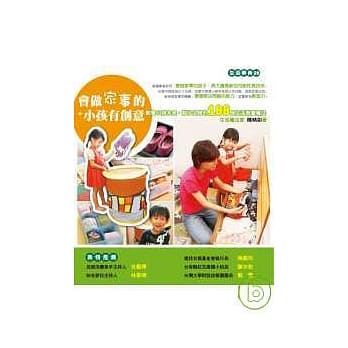 会做家事的小孩有创意 pdf epub mobi 电子书 下载