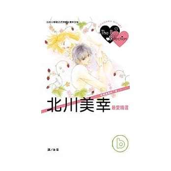 北川美幸最爱精选 The Best Selection 全1册 pdf epub mobi 电子书 下载