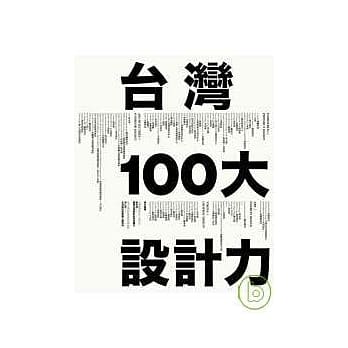 台湾100大设计力 pdf epub mobi 电子书 下载