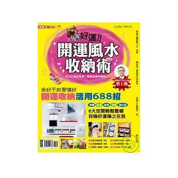 转好运！开运风水收纳术 pdf epub mobi 电子书 下载