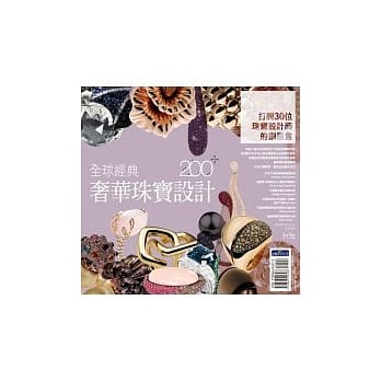 全球经典奢华珠宝设计200+ pdf epub mobi 电子书 下载