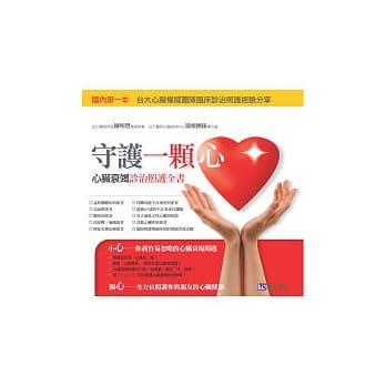 守护一颗心 pdf epub mobi 电子书 下载