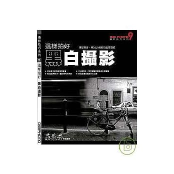 这样拍好黑白摄影 pdf epub mobi 电子书 下载