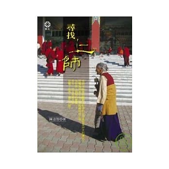 寻找上师 pdf epub mobi 电子书 下载