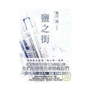 盐之街 pdf epub mobi 电子书 下载