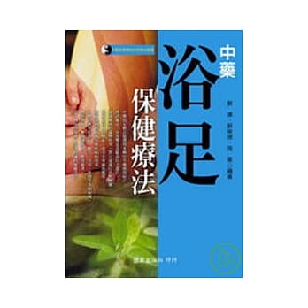 中药浴足保健疗法 pdf epub mobi 电子书 下载
