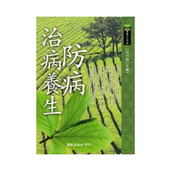 防病治病养生【壹】 pdf epub mobi 电子书 下载