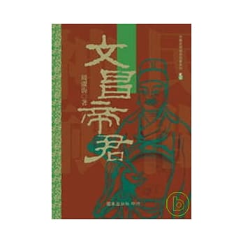 文昌帝君 pdf epub mobi 电子书 下载