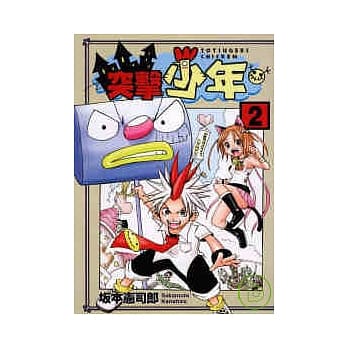 突击少年02 pdf epub mobi 电子书 下载