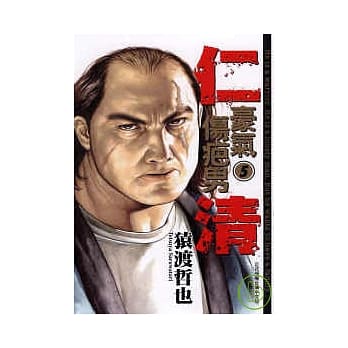 仁清 ~ 豪气伤疤男 5 pdf epub mobi 电子书 下载