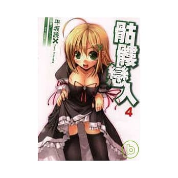 骷髅恋人 4 pdf epub mobi 电子书 下载