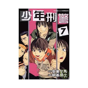 少年刑警 7 pdf epub mobi 电子书 下载