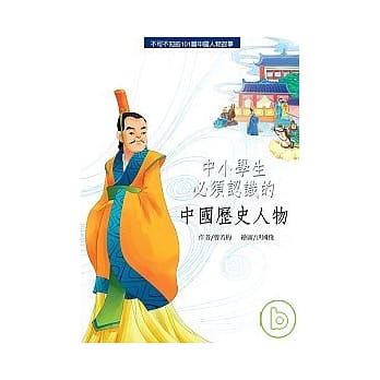 中小学生必须认识的中国历史人物 pdf epub mobi 电子书 下载