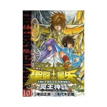圣斗士星矢 THE LOST CANVAS 冥王神话10 pdf epub mobi 电子书 下载