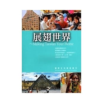 展翅世界：国际生活环境专刊 pdf epub mobi 电子书 下载