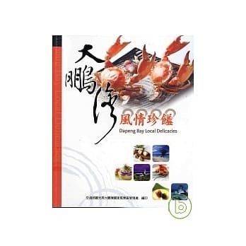 大鹏湾风情珍馐 pdf epub mobi 电子书 下载