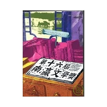 第十六届南瀛文学奖专辑 pdf epub mobi 电子书 下载