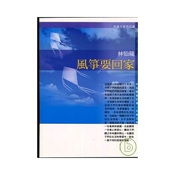 风筝要回家--林仙龙童诗集 pdf epub mobi 电子书 下载