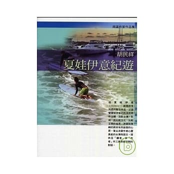 夏娃伊意纪游 pdf epub mobi 电子书 下载