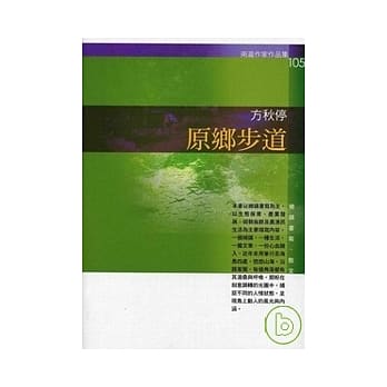 原乡步道 pdf epub mobi 电子书 下载
