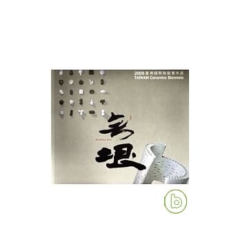 2008台湾国际陶艺双年展 pdf epub mobi 电子书 下载