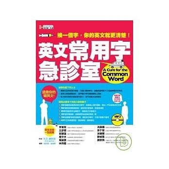 英文常用字急诊室(附MP3) pdf epub mobi 电子书 下载