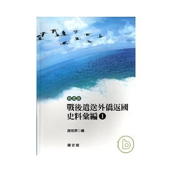 战后遣送外侨返国史料汇编（1）韩侨篇 pdf epub mobi 电子书 下载