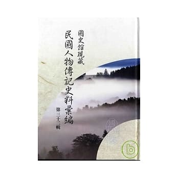 蒋中正总统档案－事略稿本(36)：民国二十五年三月至五月（上） pdf epub mobi 电子书 下载
