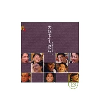 大城市小人物5 pdf epub mobi 电子书 下载