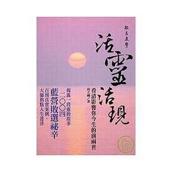 看清影响你今生的前两世-活灵活现第一部 pdf epub mobi 电子书 下载