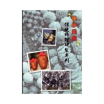 津沙美食传统料理研制专刊 pdf epub mobi 电子书 下载
