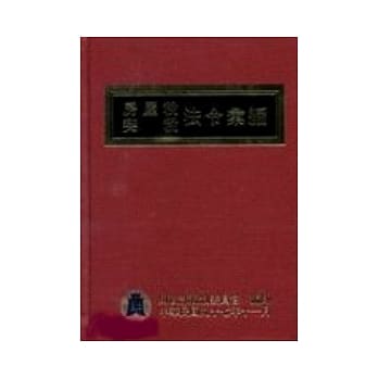 97年版房屋税契税法令汇编 pdf epub mobi 电子书 下载