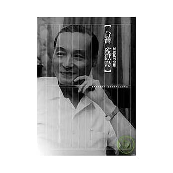 台湾监狱岛：柯旗化回忆录 pdf epub mobi 电子书 下载