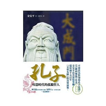 孔子-喧嚣时代的孤独哲人 pdf epub mobi 电子书 下载