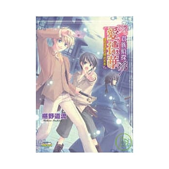 贵族侦探爱德华07 跃向深蓝天际的形影 pdf epub mobi 电子书 下载