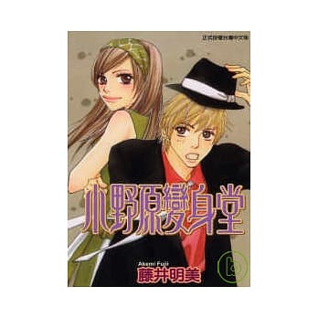 小野原变身堂 (全) pdf epub mobi 电子书 下载