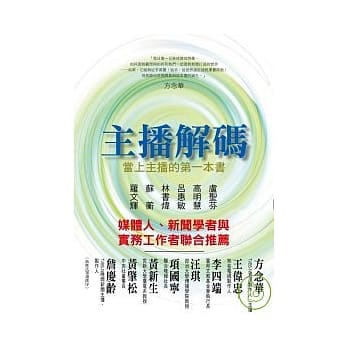 主播解码：当上主播的第一本书 pdf epub mobi 电子书 下载