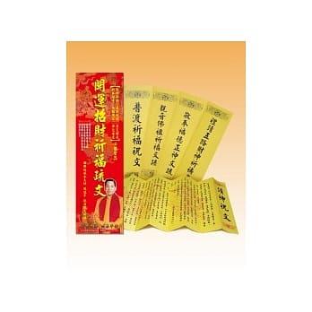 开运招财祈福疏文（超值组合包） pdf epub mobi 电子书 下载