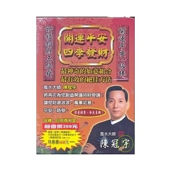 开运平安 四季发财(盒装套组) pdf epub mobi 电子书 下载