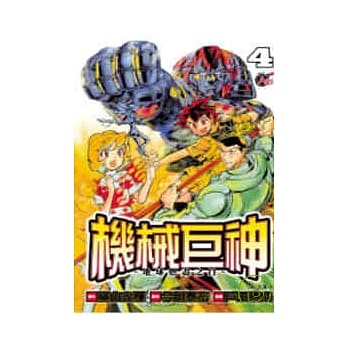 机械巨神：地球燃尽之日04 pdf epub mobi 电子书 下载