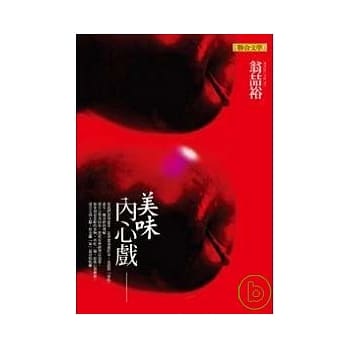 美味内心戏 pdf epub mobi 电子书 下载