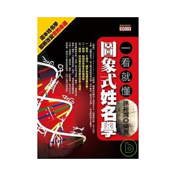 一看就懂图象式姓名学 pdf epub mobi 电子书 下载