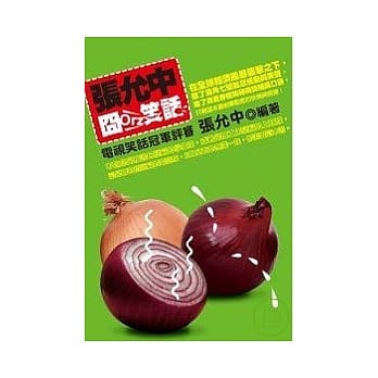 张允中囧笑话 pdf epub mobi 电子书 下载