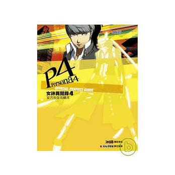 女神异闻录4 官方完全攻略本 pdf epub mobi 电子书 下载