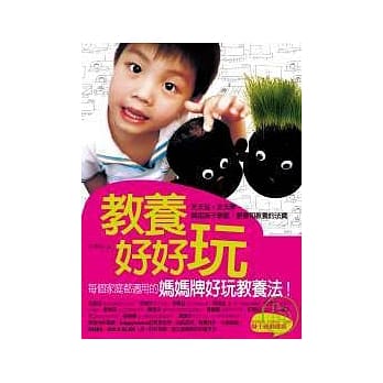 教养好好玩 pdf epub mobi 电子书 下载