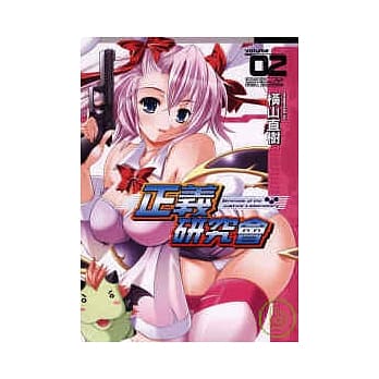 正义研究会 2 pdf epub mobi 电子书 下载