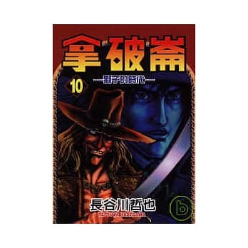 拿破崙-狮子的时代 10 pdf epub mobi 电子书 下载