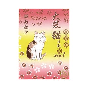 大笨猫日记 1 pdf epub mobi 电子书 下载